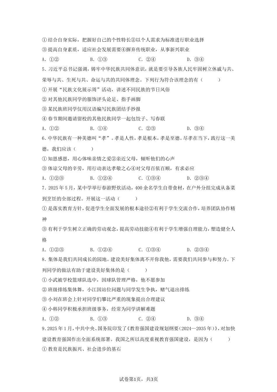 2025年山东烟台中考道德与法治试题及答案.doc_第2页