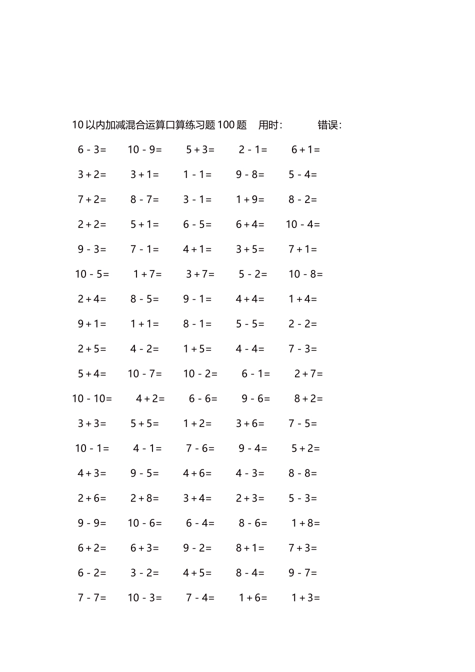 10以内加减混合运算口算练习题5000题每页100题224.docx_第3页