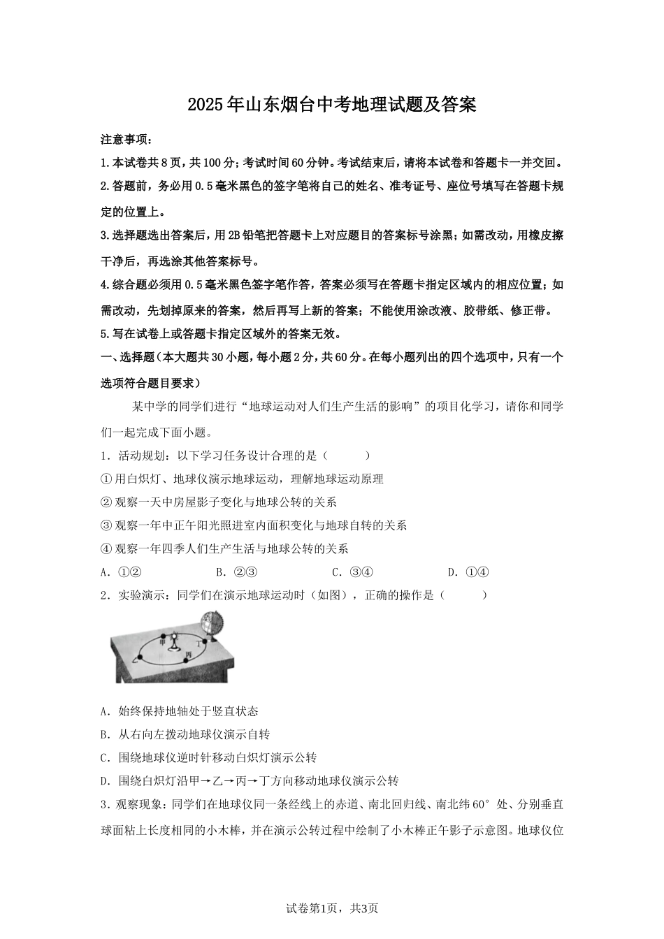 2025年山东烟台中考地理试题及答案.doc_第1页