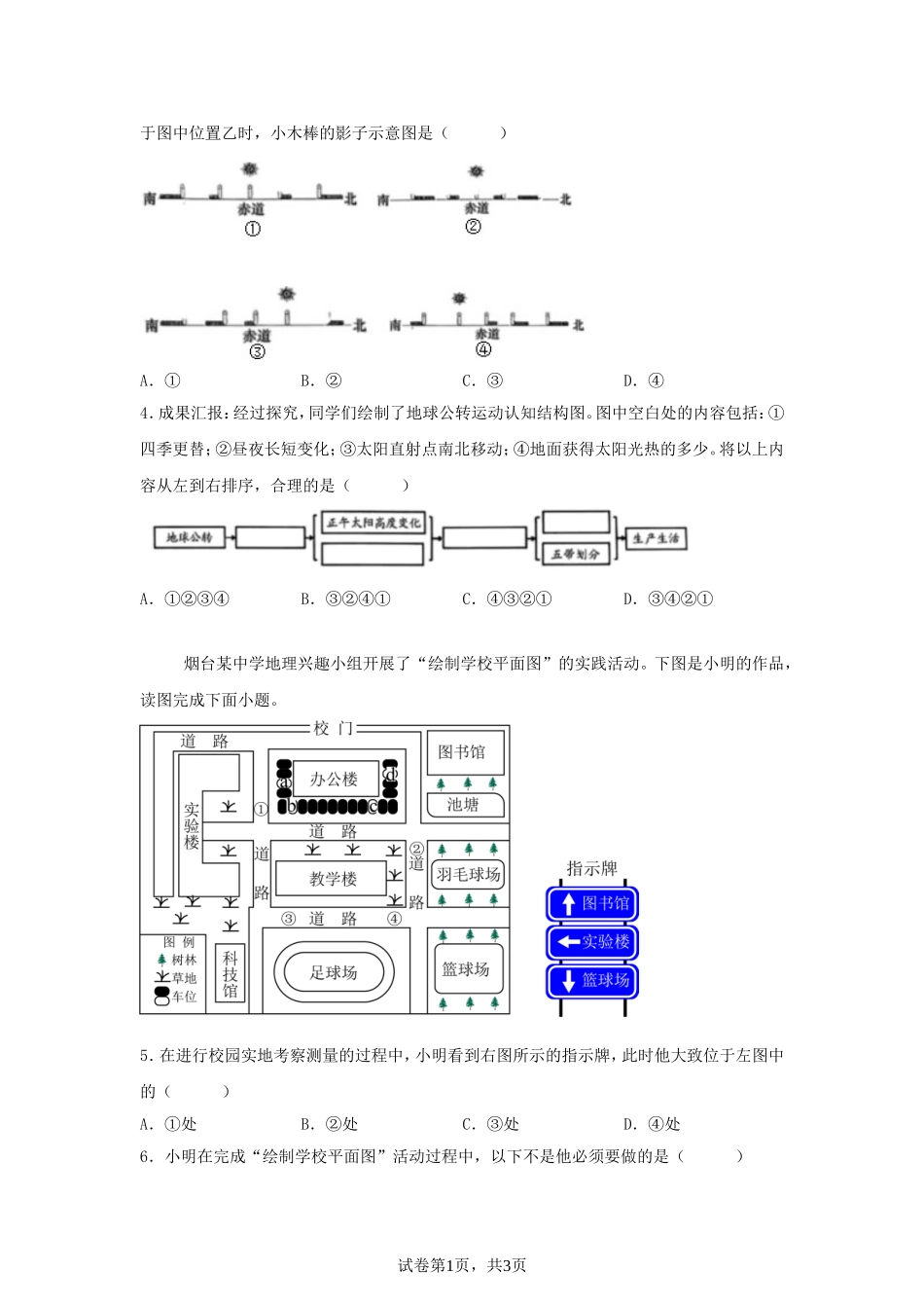 2025年山东烟台中考地理试题及答案.doc_第2页