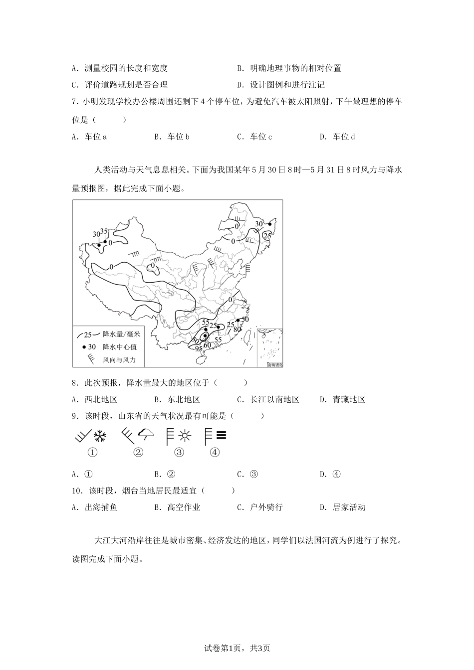 2025年山东烟台中考地理试题及答案.doc_第3页
