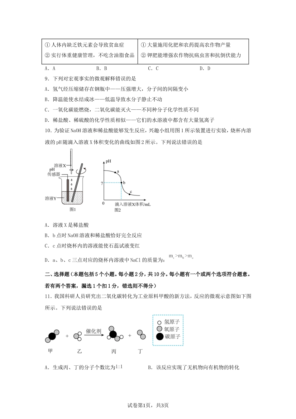 2025年山东烟台中考化学试题及答案.doc_第3页