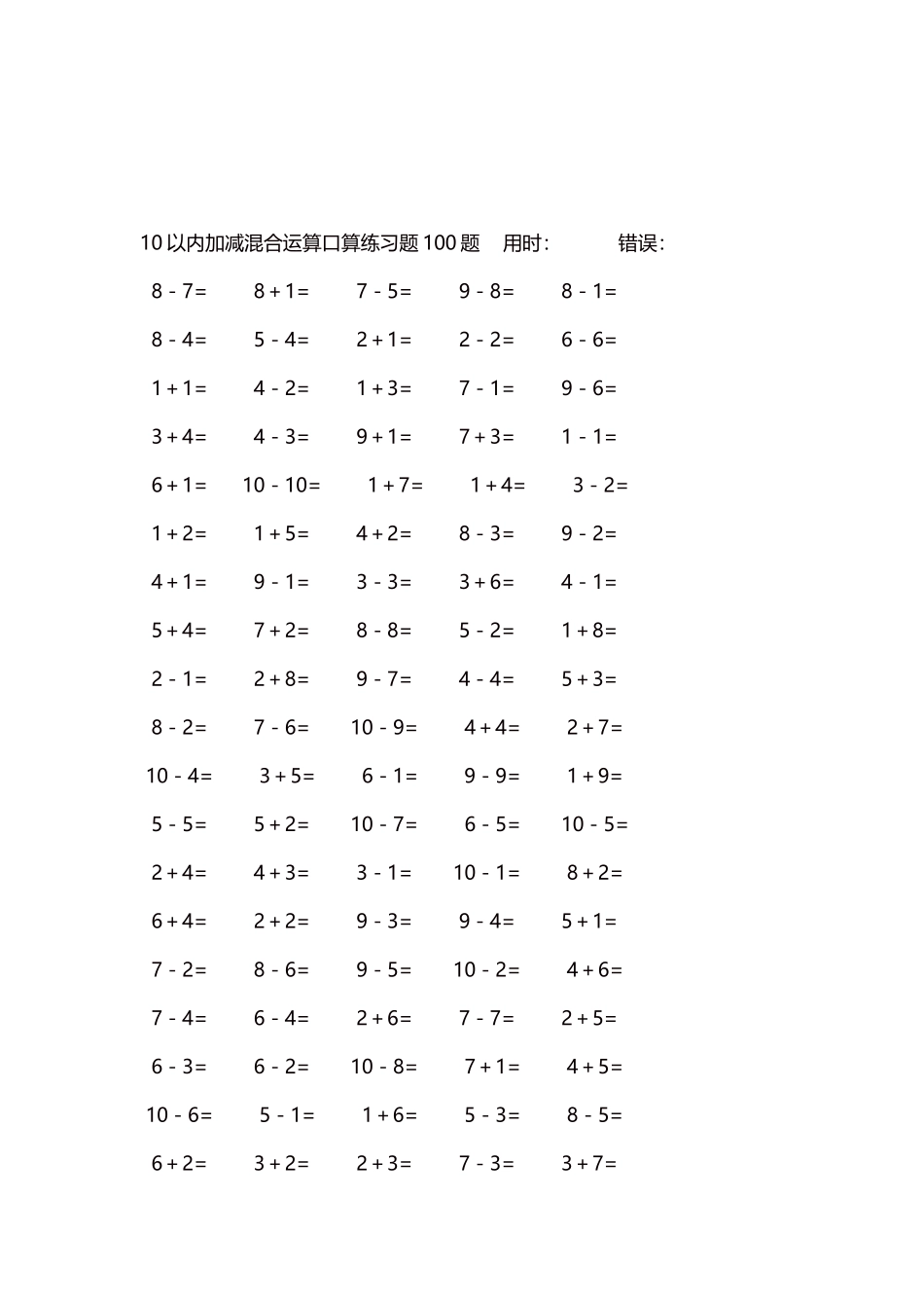 10以内加减混合运算口算练习题5000题每页100题233.docx_第3页