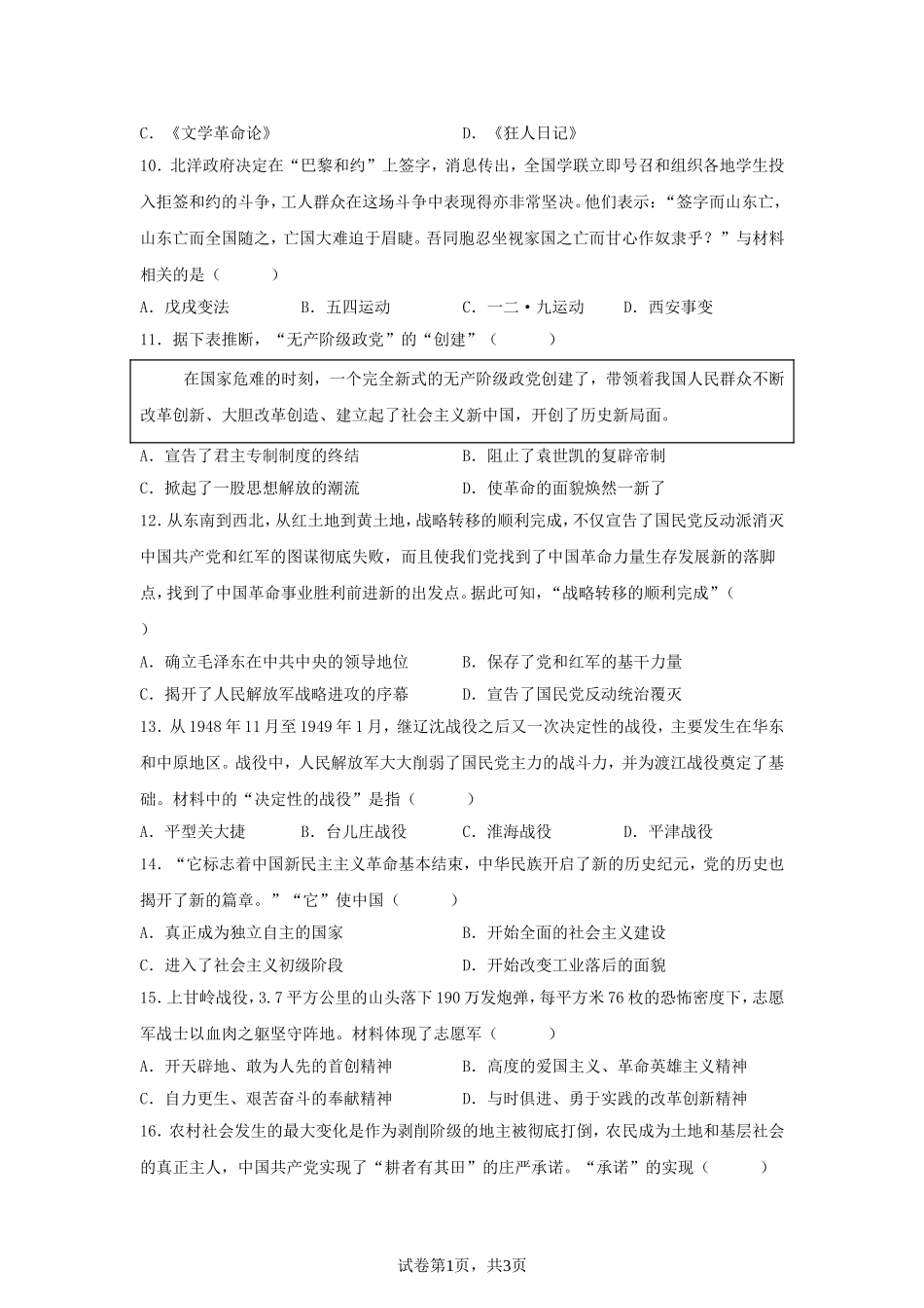 2025年山东烟台中考历史试题及答案.doc_第3页