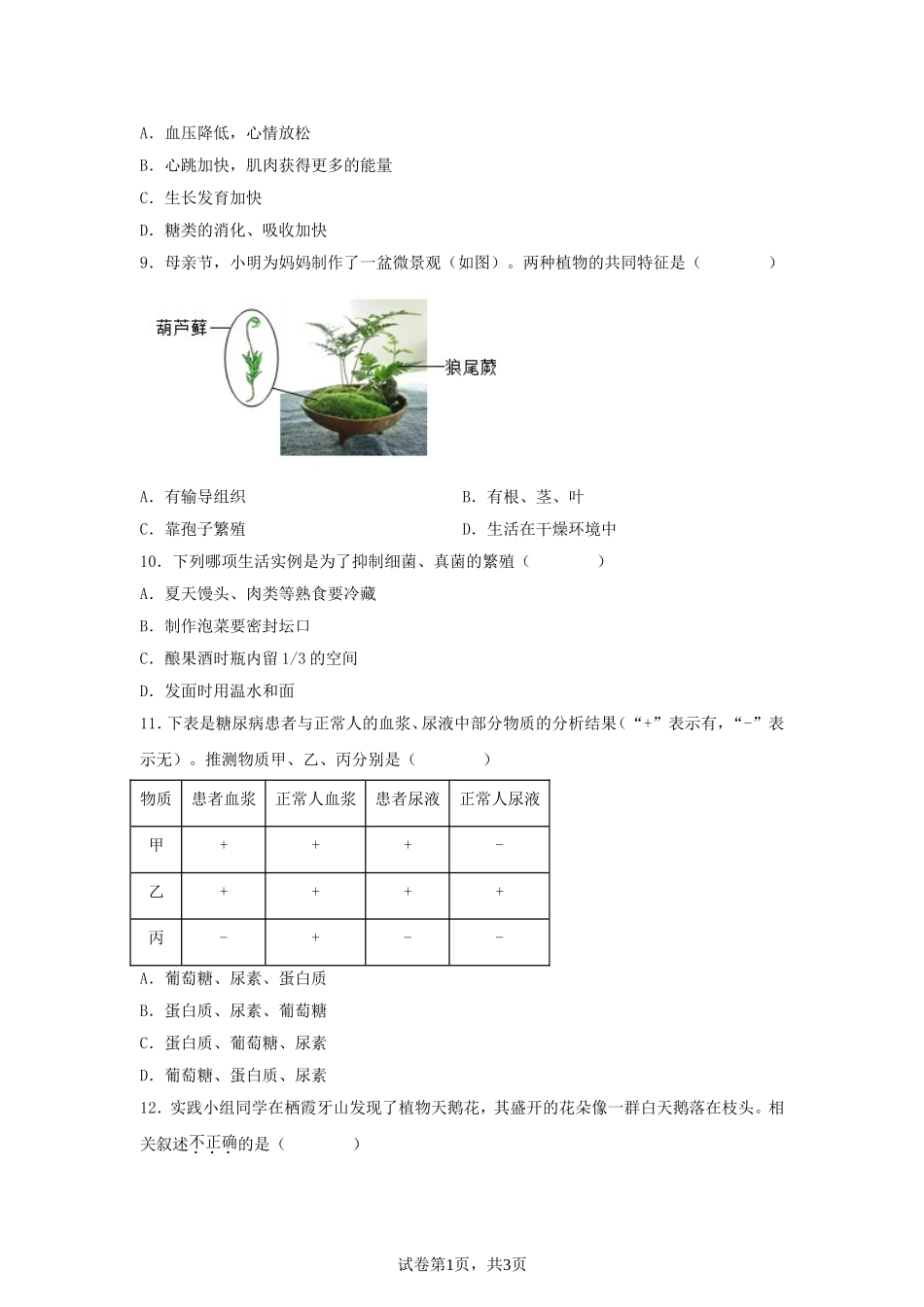 2025年山东烟台中考生物试题及答案.doc_第3页