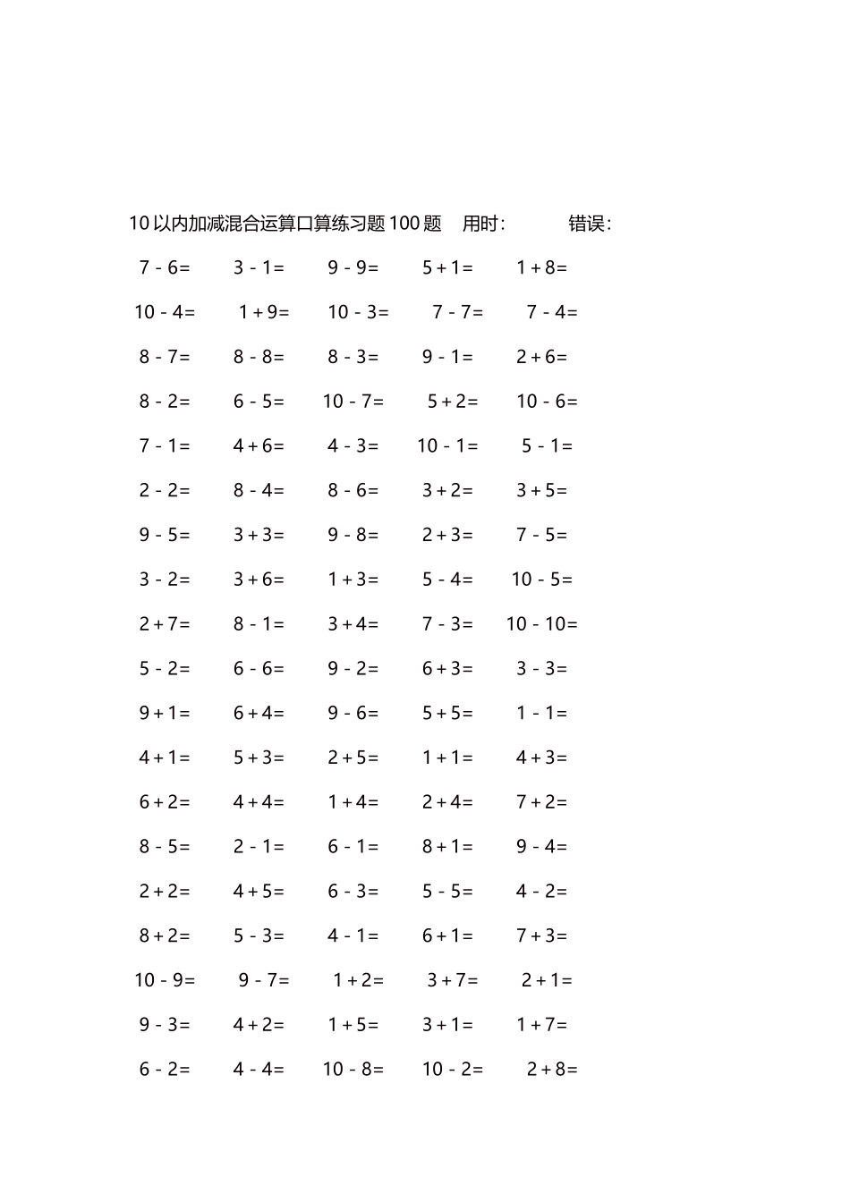 10以内加减混合运算口算练习题5000题每页100题246.docx_第3页