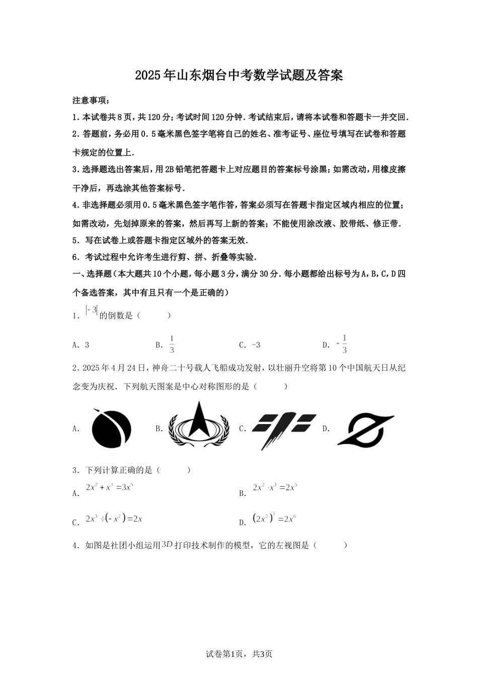 2025年山东烟台中考数学试题及答案.doc_第1页