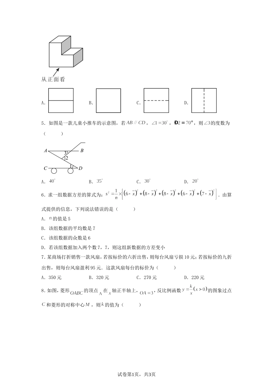 2025年山东烟台中考数学试题及答案.doc_第2页