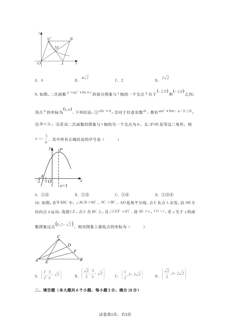 2025年山东烟台中考数学试题及答案.doc_第3页