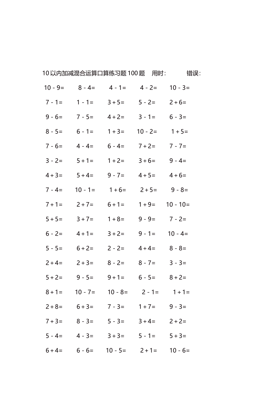 10以内加减混合运算口算练习题5000题每页100题249.docx_第3页