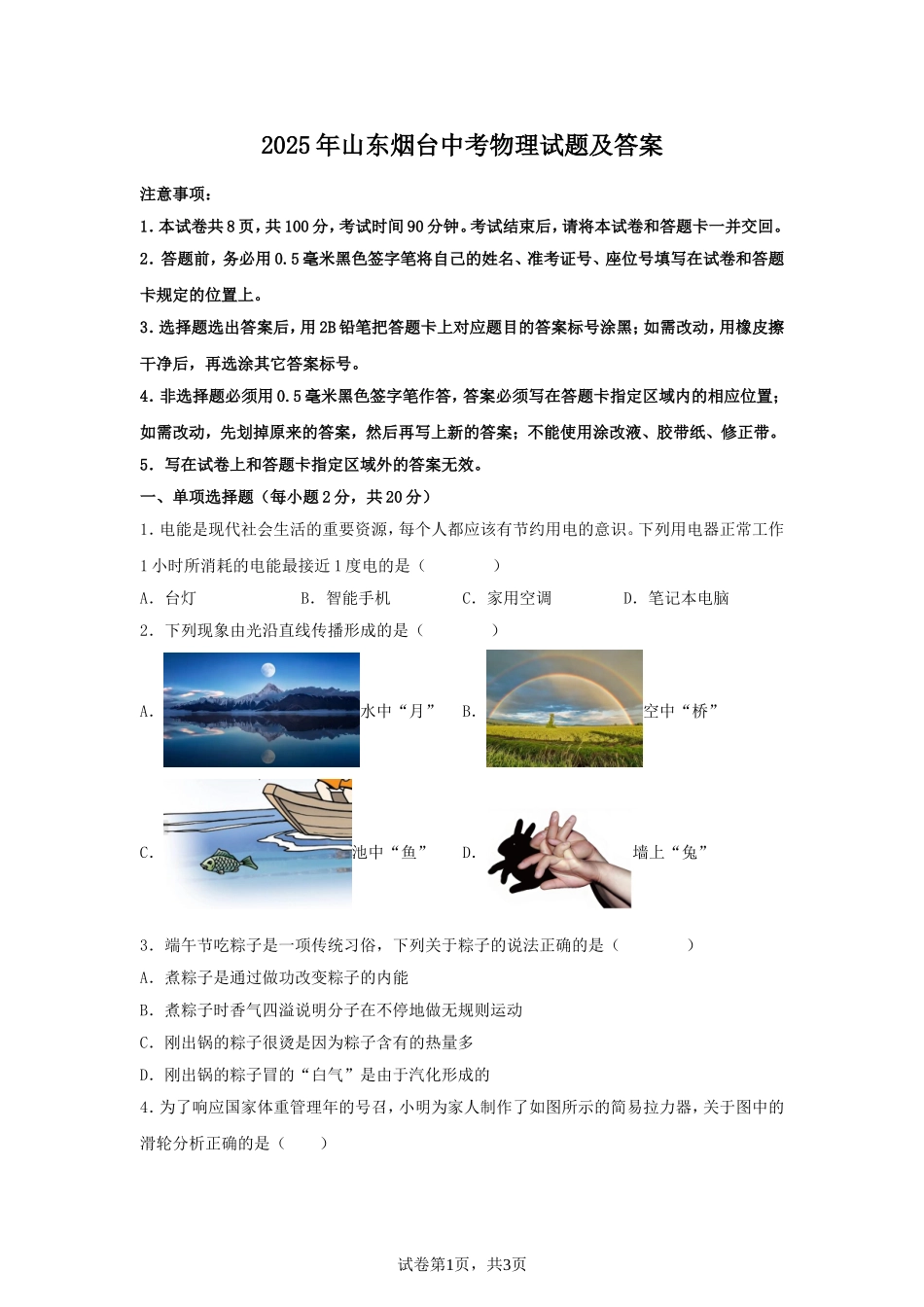 2025年山东烟台中考物理试题及答案.doc_第1页
