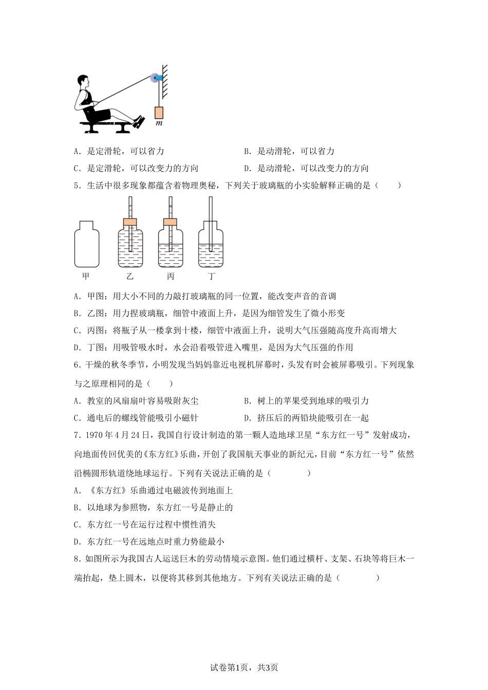 2025年山东烟台中考物理试题及答案.doc_第2页