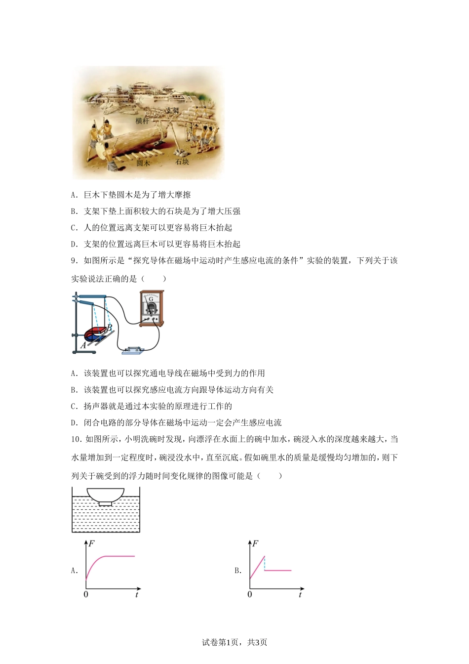 2025年山东烟台中考物理试题及答案.doc_第3页