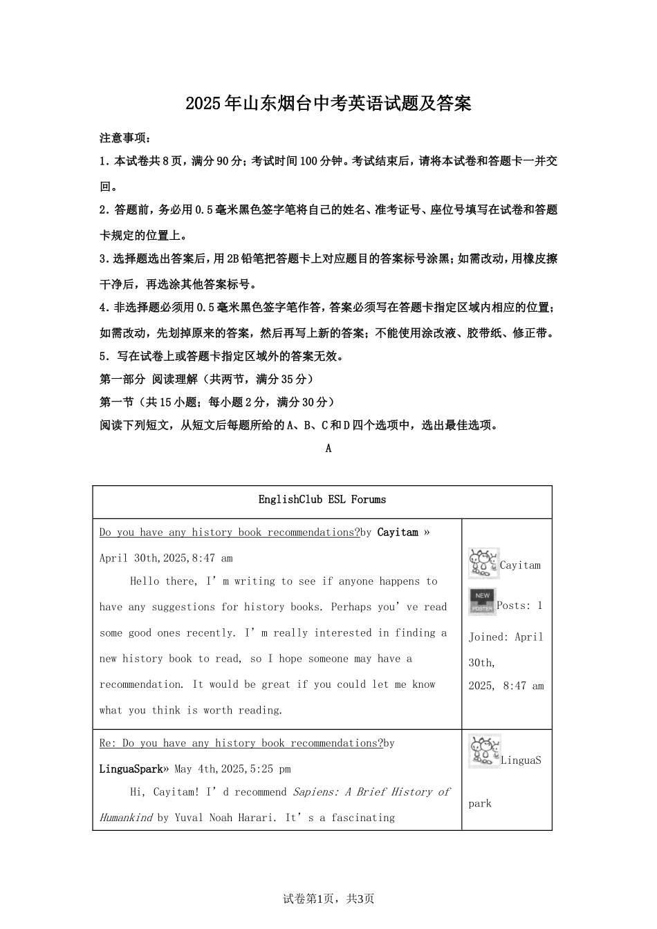 2025年山东烟台中考英语试题及答案.doc_第1页