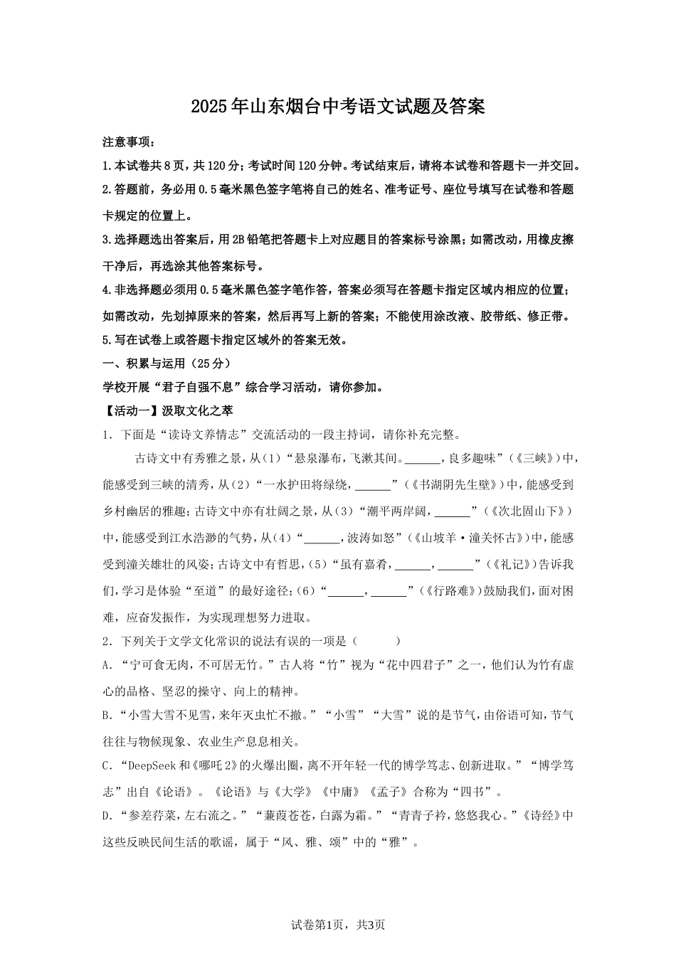 2025年山东烟台中考语文试题及答案.doc_第1页