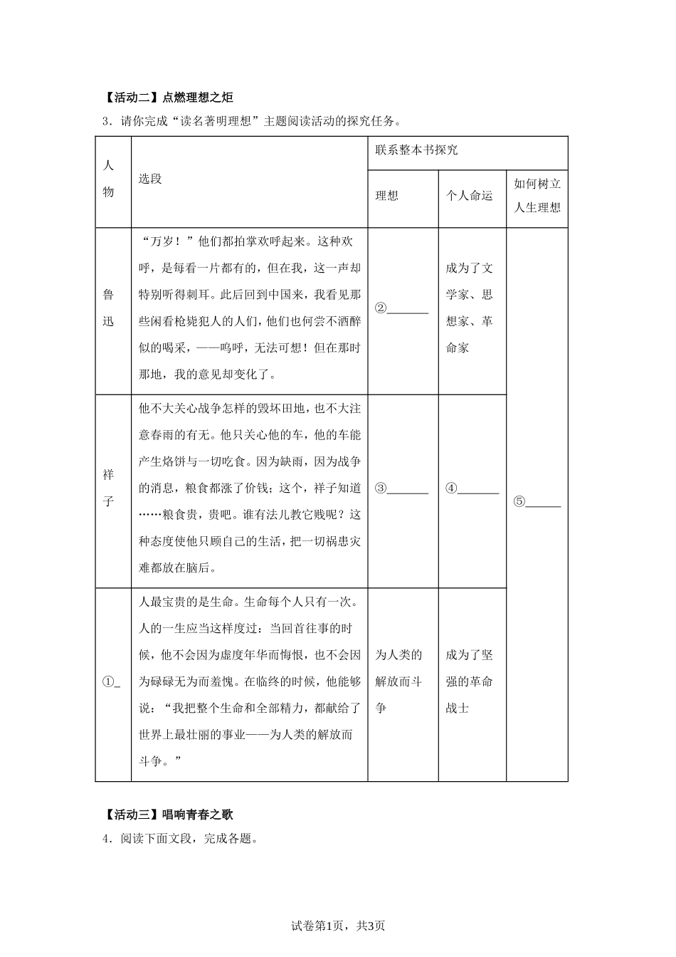 2025年山东烟台中考语文试题及答案.doc_第2页