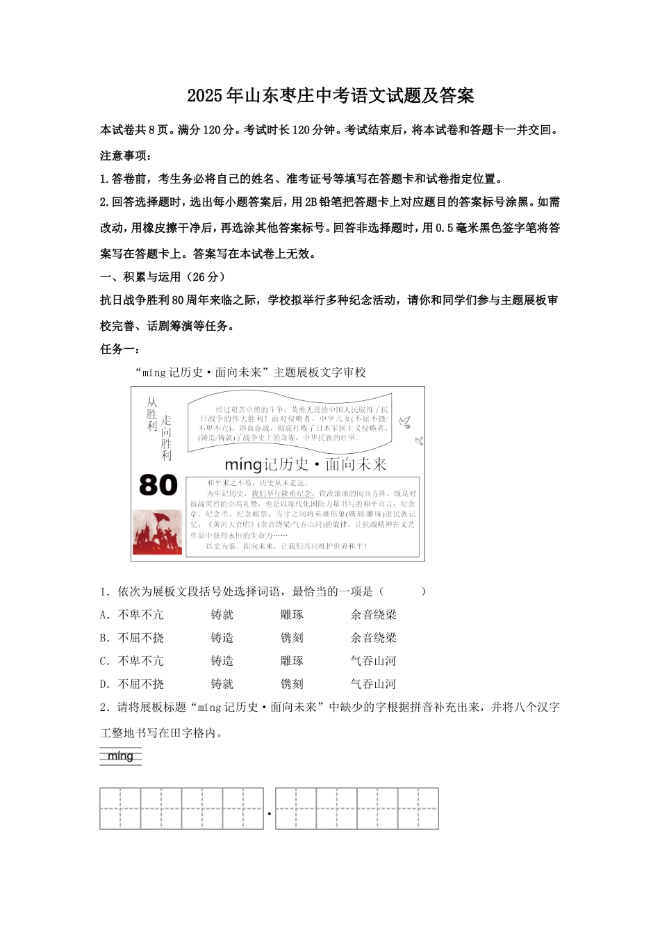 2025年山东枣庄中考语文试题及答案.doc_第1页