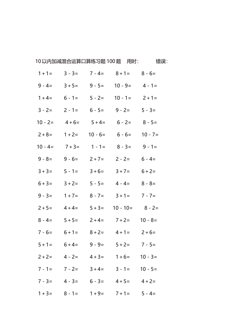 10以内加减混合运算口算练习题5000题每页100题277.docx_第3页