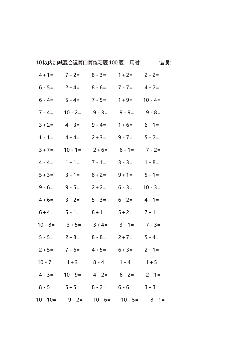 10以内加减混合运算口算练习题5000题每页100题298.docx_第3页