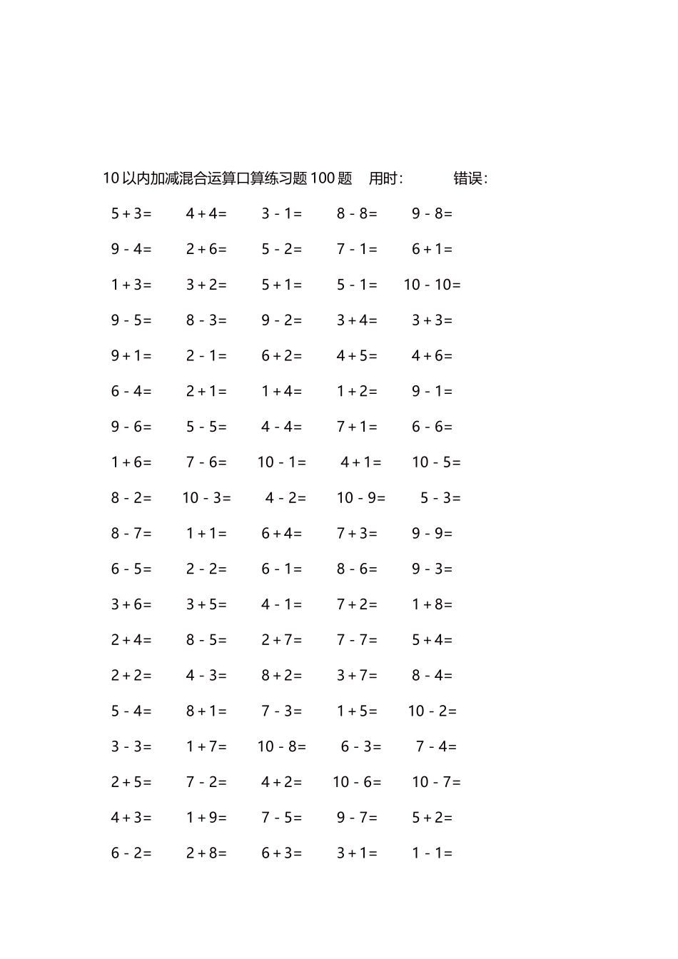 10以内加减混合运算口算练习题5000题每页100题303.docx_第3页