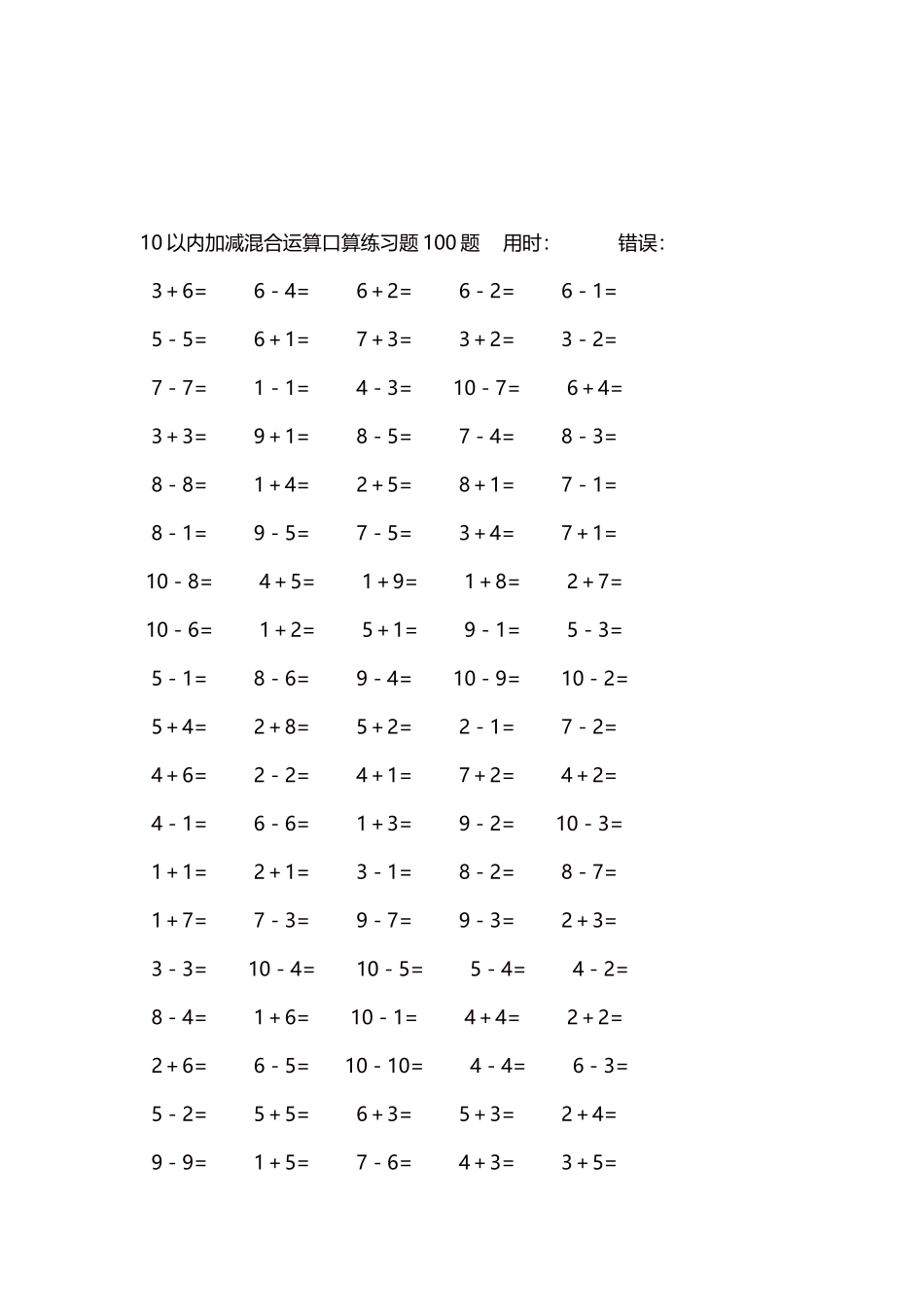 10以内加减混合运算口算练习题5000题每页100题312.docx_第3页