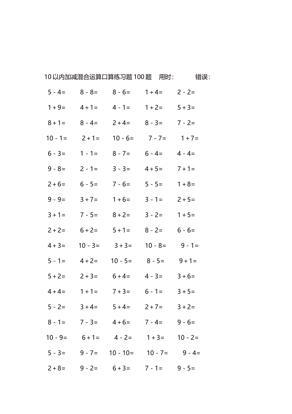 10以内加减混合运算口算练习题5000题每页100题313.docx_第3页