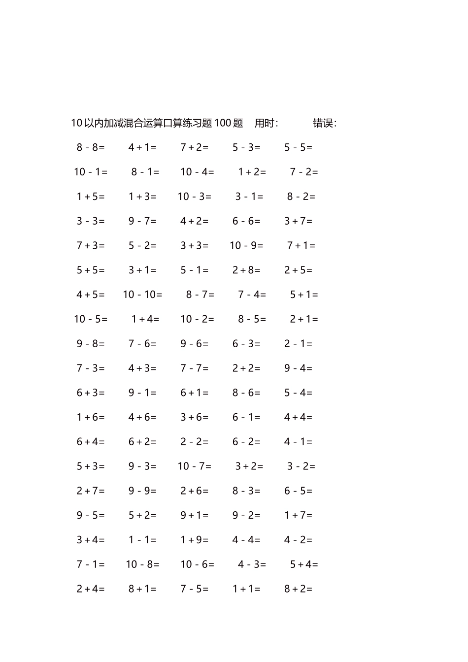 10以内加减混合运算口算练习题5000题每页100题314.docx_第3页
