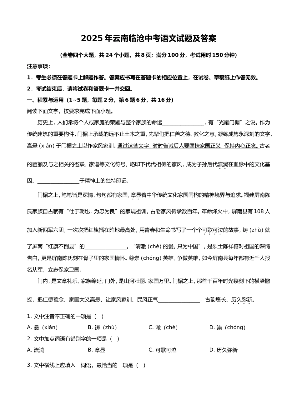 2025年云南临沧中考语文试题及答案.doc_第1页