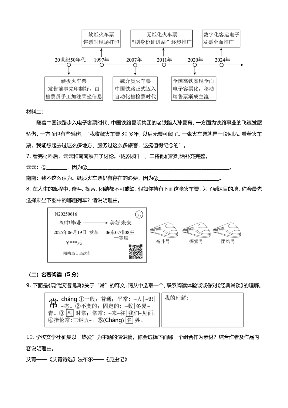2025年云南临沧中考语文试题及答案.doc_第3页
