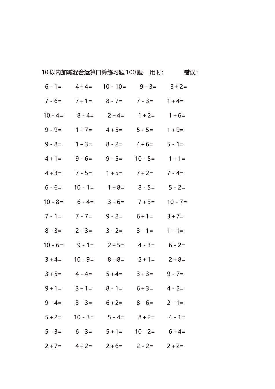 10以内加减混合运算口算练习题5000题每页100题422.docx_第3页