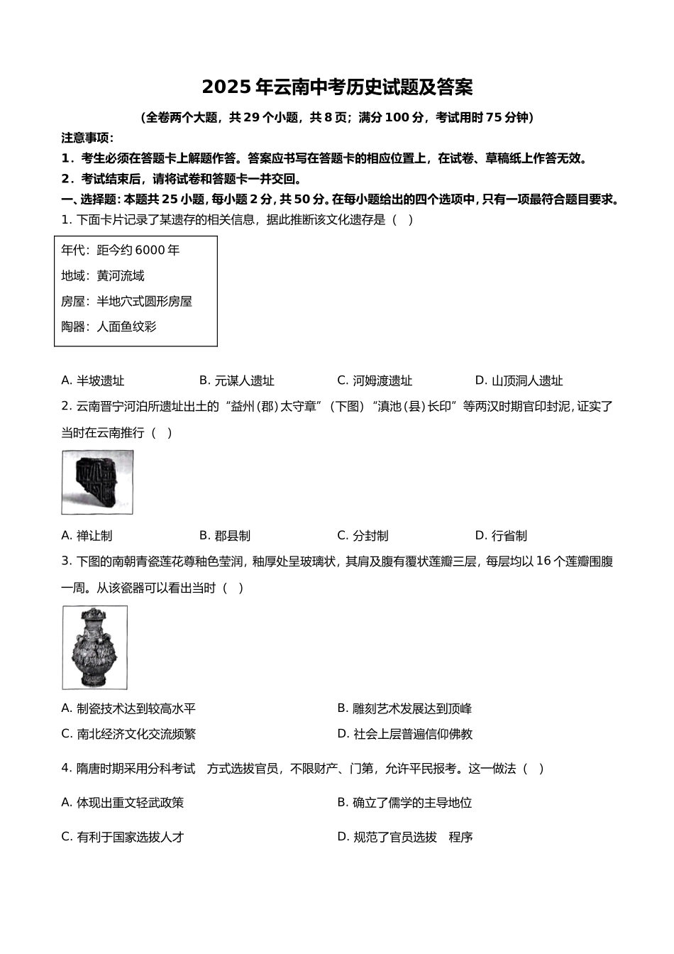 2025年云南中考历史试题及答案.doc_第1页