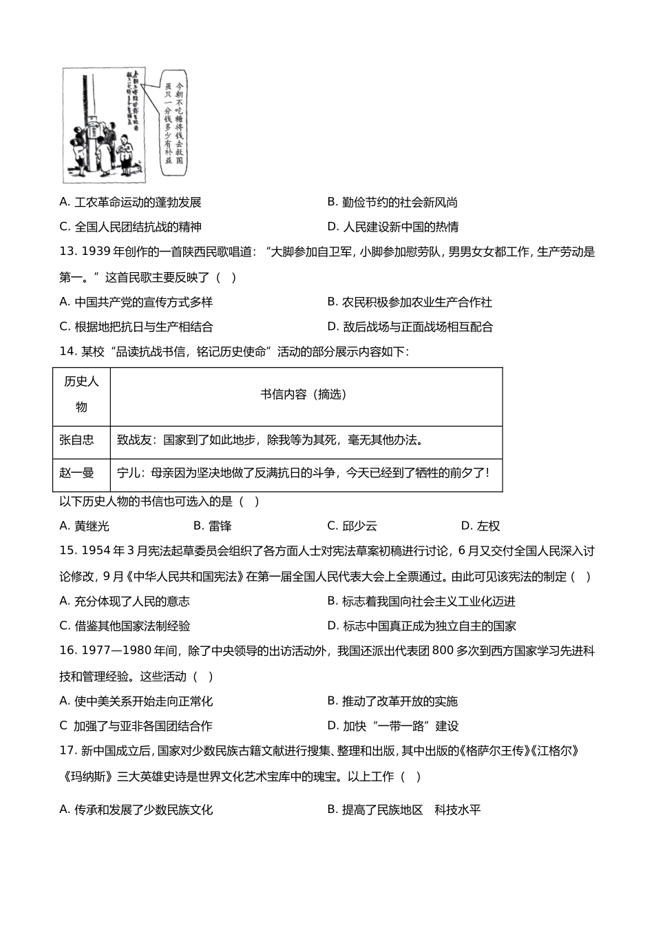 2025年云南中考历史试题及答案.doc_第3页