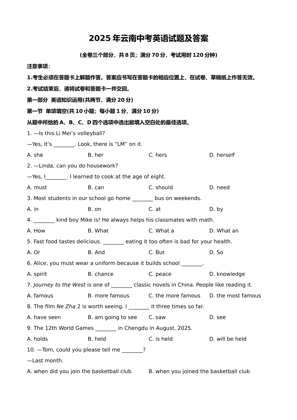 2025年云南中考英语试题及答案.doc_第1页