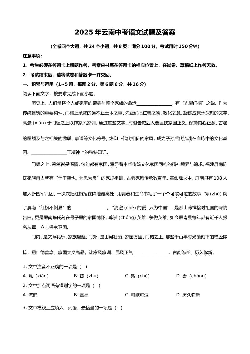 2025年云南中考语文试题及答案.doc_第1页