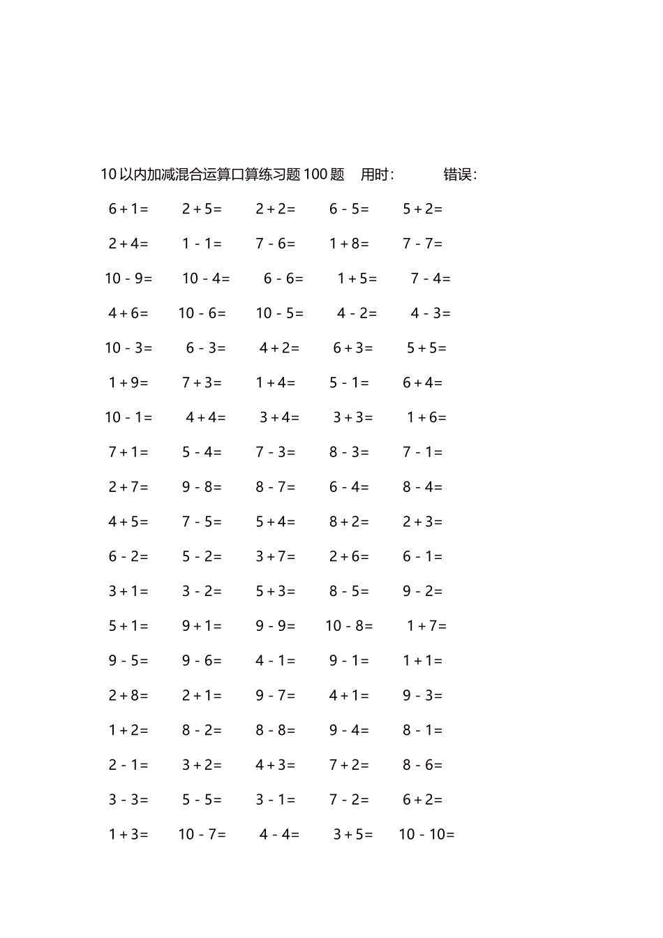10以内加减混合运算口算练习题5000题每页100题605.docx_第3页