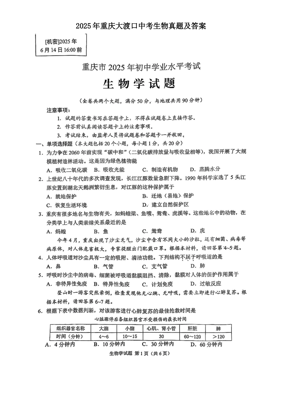 2025年重庆大渡口中考生物真题及答案.doc_第1页