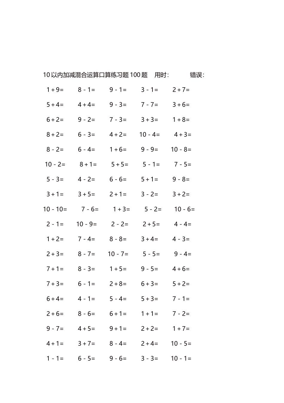 10以内加减混合运算口算练习题5000题每页100题622.docx_第3页
