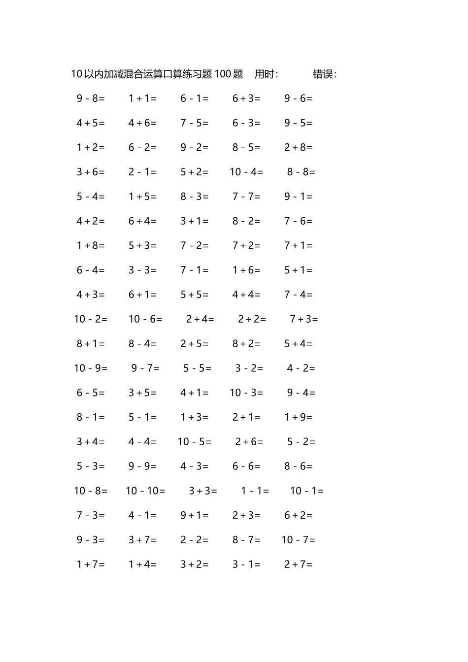 10以内加减混合运算口算练习题5000题每页100题629.docx_第1页