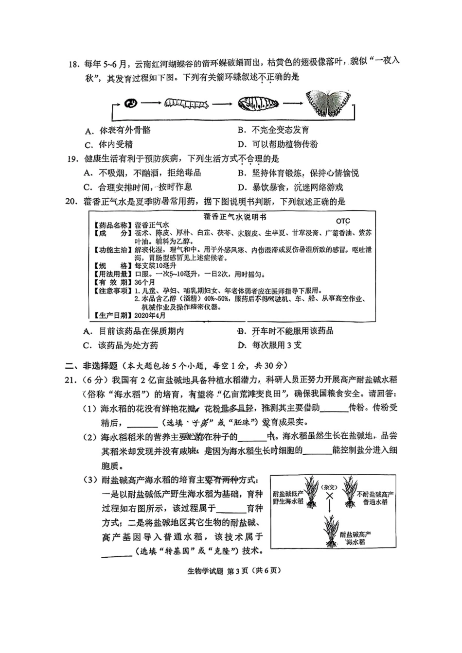 2025年重庆江津中考生物真题及答案.doc_第3页