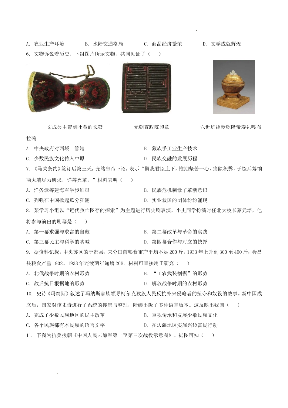 2025年重庆九龙坡中考历史试题及答案.doc_第2页