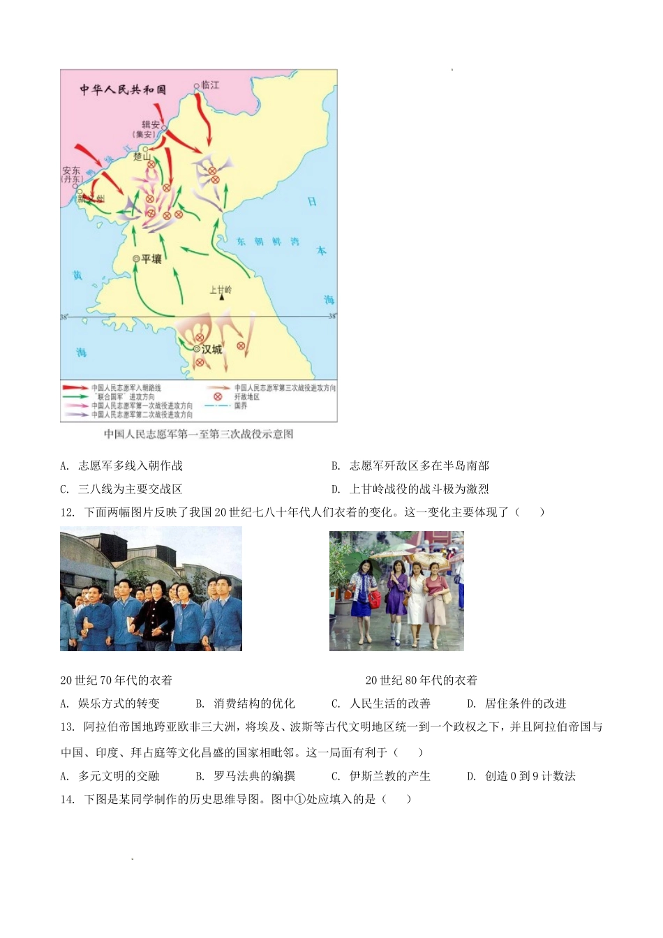 2025年重庆九龙坡中考历史试题及答案.doc_第3页