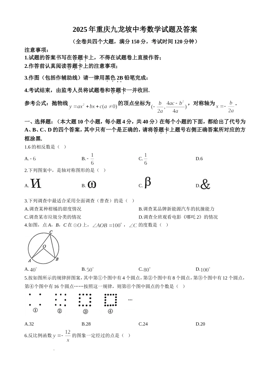 2025年重庆九龙坡中考数学试题及答案.doc_第1页