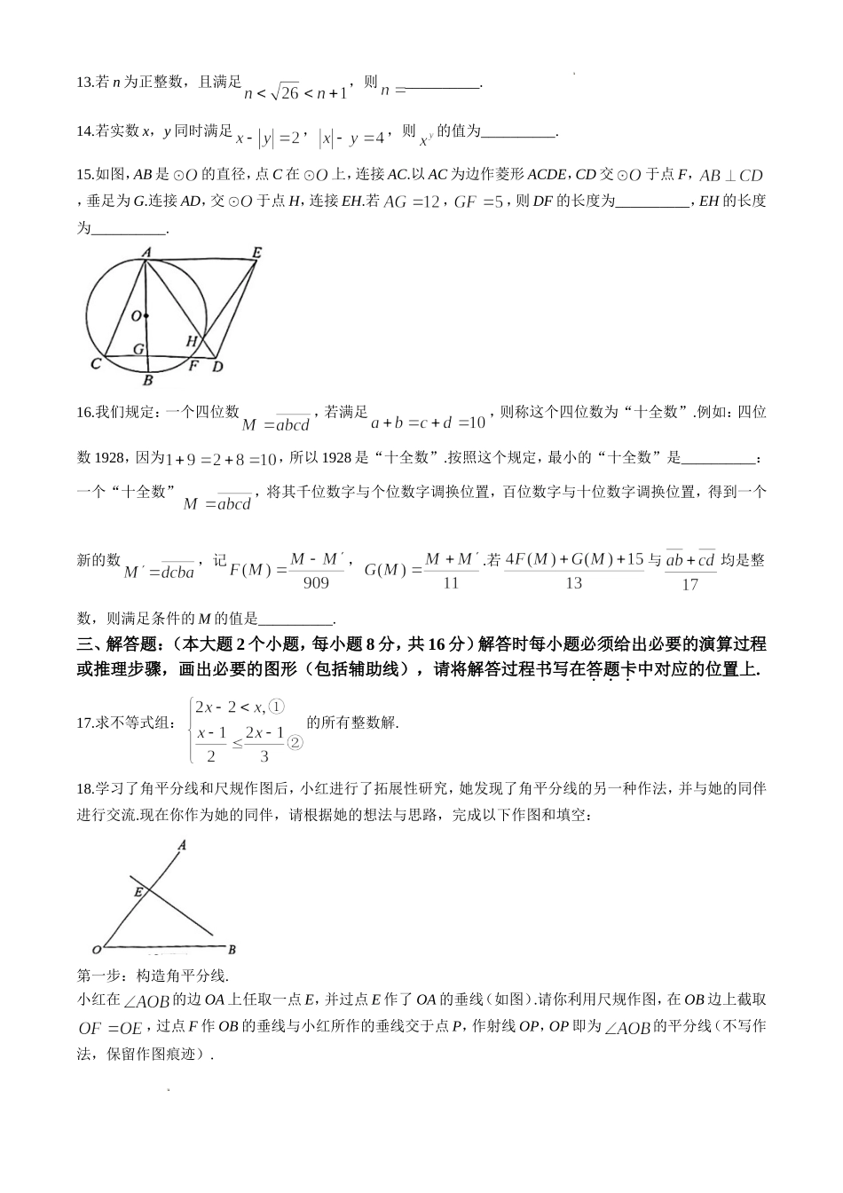 2025年重庆九龙坡中考数学试题及答案.doc_第3页