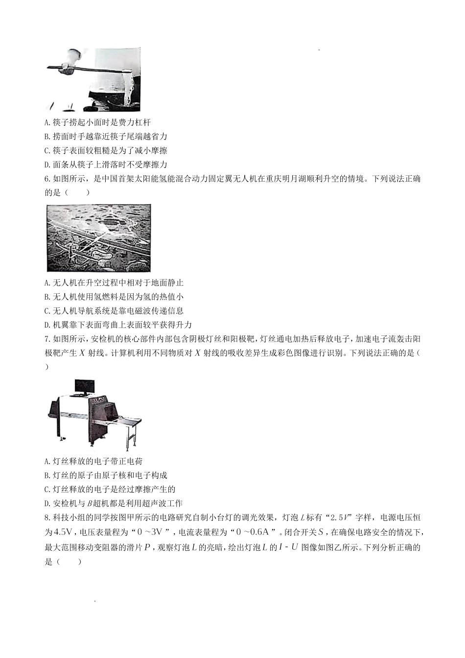 2025年重庆九龙坡中考物理试题及答案.doc_第2页