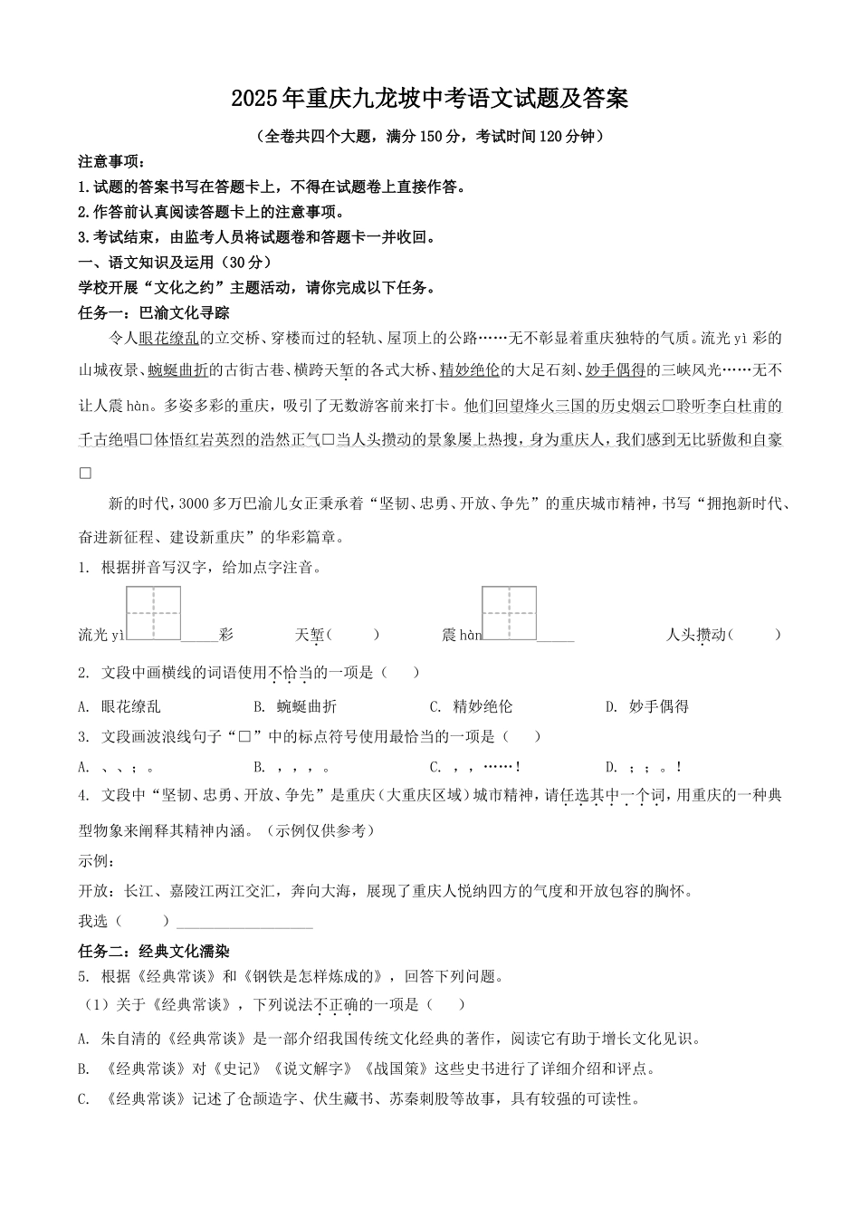 2025年重庆九龙坡中考语文试题及答案.doc_第1页