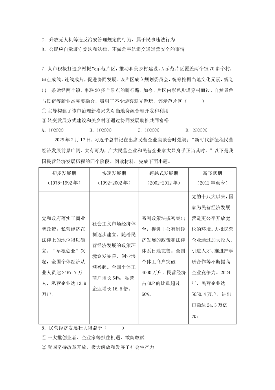 2025年重庆南岸中考道德与法治试题及答案.doc_第3页