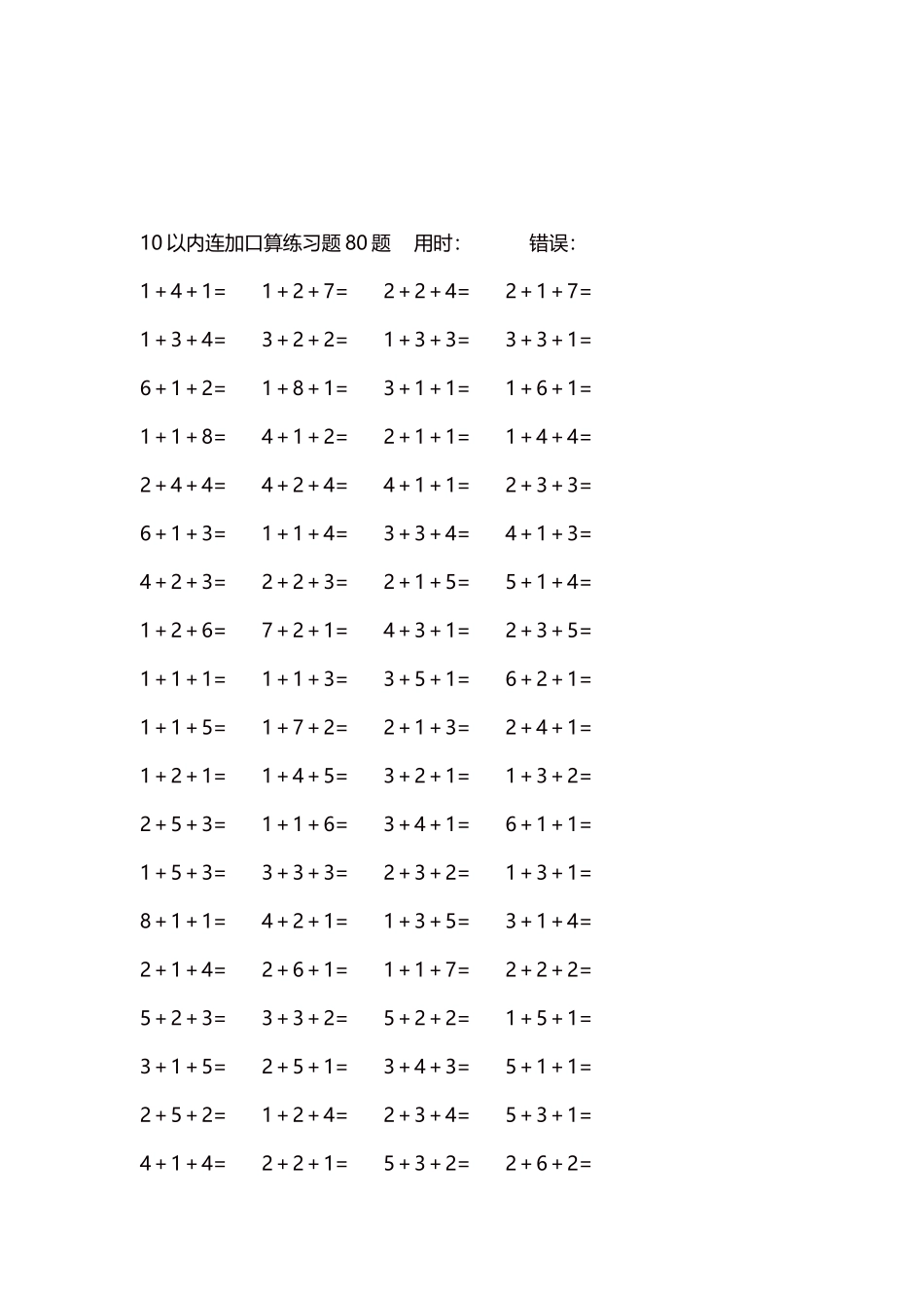 10以内连加口算练习题4000题每页80题192.docx_第3页