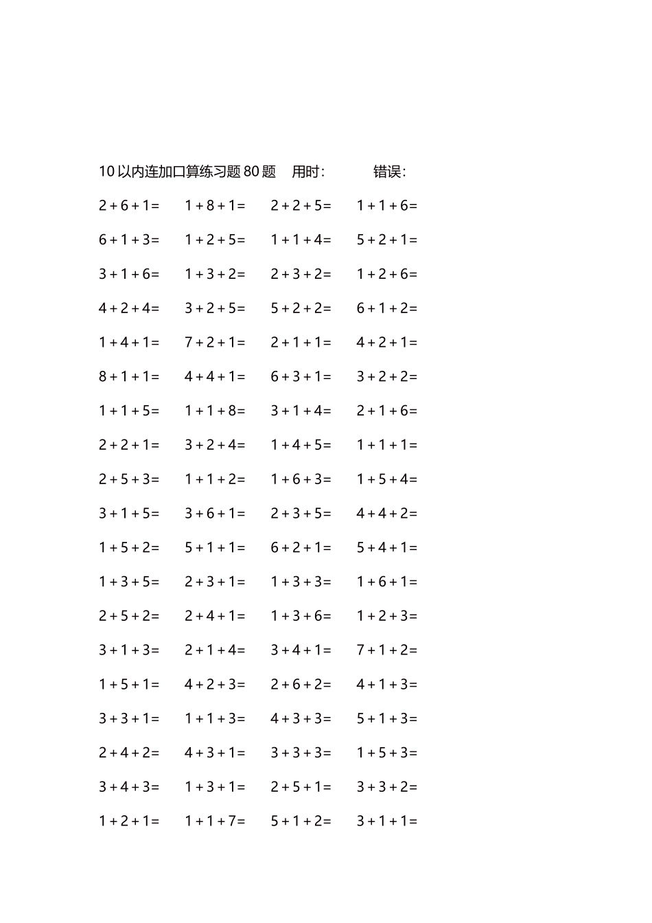 10以内连加口算练习题4000题每页80题195.docx_第3页