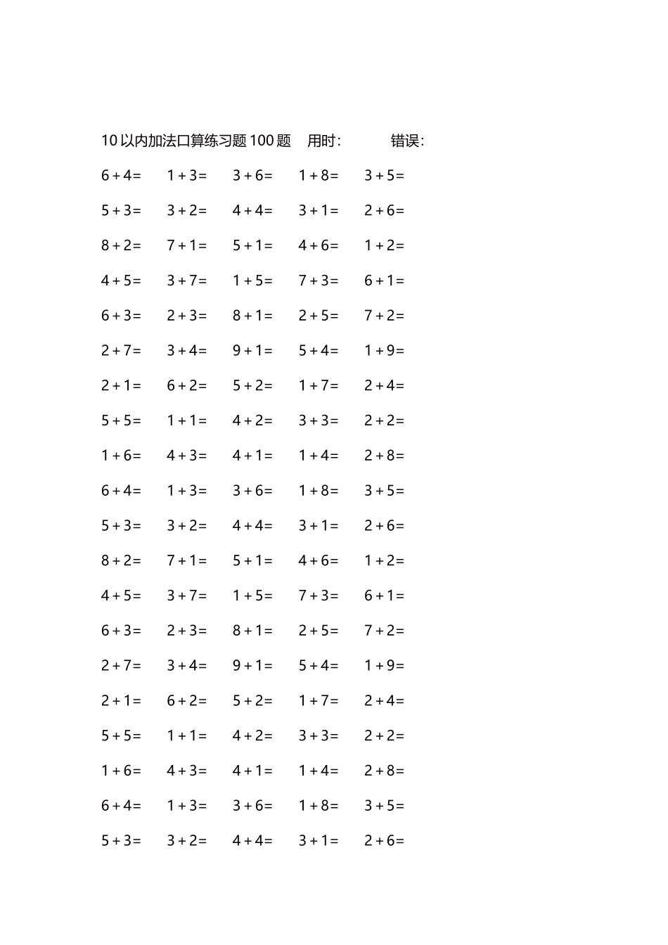 10以内加法口算练习题5000题每页100题14.docx_第2页