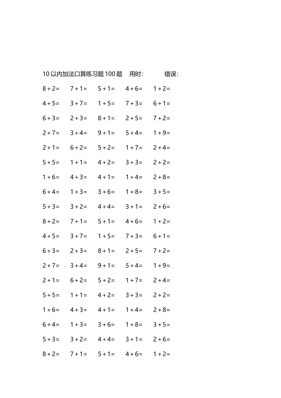10以内加法口算练习题5000题每页100题14.docx_第3页